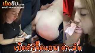 คลิปxxxไทย พริตตี้ลูกครึ่ง ดาวโป๊ตัวท๊อปในแอพดำส้มรับงานหลังเลิกจ๊อบ นัดเย็ดดีลงานกับเสี่ยขี้เงี่ยน ลีลาเย็ดพริ้วจัด ถกกางเกงลงแล้วสอดควยเลย