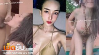 คลิปหลุดไทย Onlyfans น้องปีใหม่ Peemaimei พริตตี้ไทยตัวตึง หุ่นอย่างสวย นม หน้า ปาก เรียกได้ว่าเพอร์เฟคยันหี จัดคลิปเย็ดริมสระกับผัว แตกคาปาก